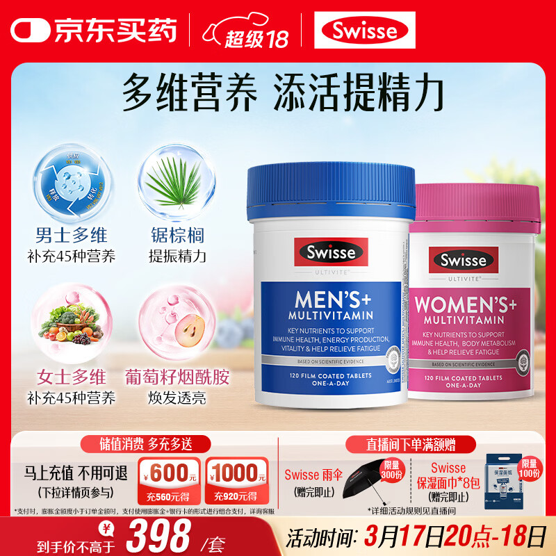 Swisse斯维诗男女多维CP健康组套VCVD男复维120片+女复维120片 45种营养
