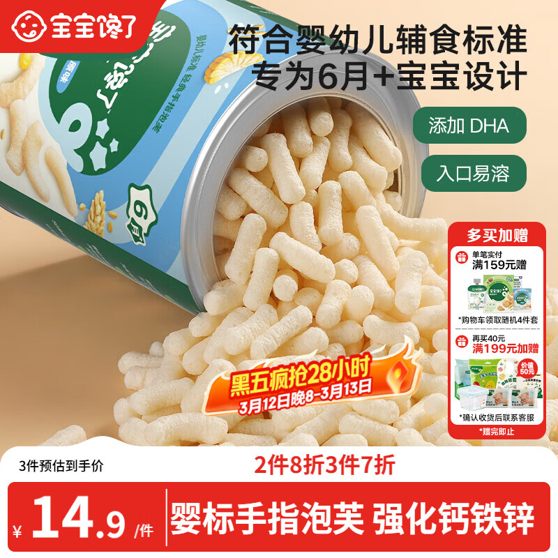 宝宝馋了婴幼儿手指泡芙条原味 婴儿宝宝零食辅食无添加白砂糖36g 6个月