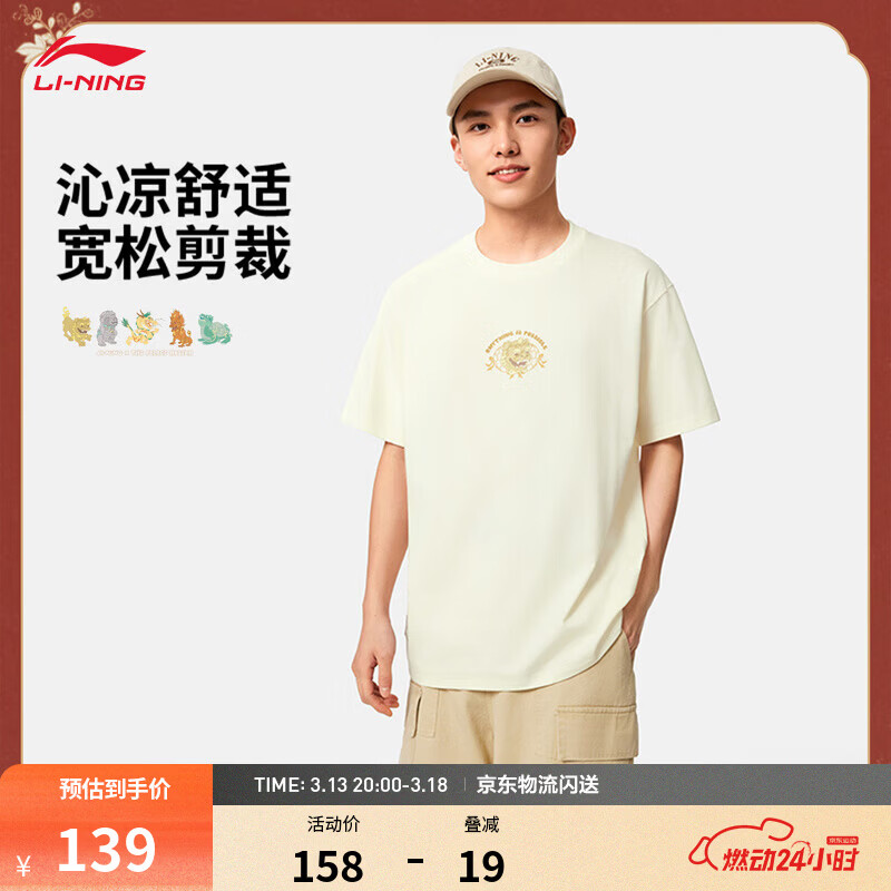 李宁中国文化系列故宫联名男子舒适宽松短袖文化衫 珠母白-1 L