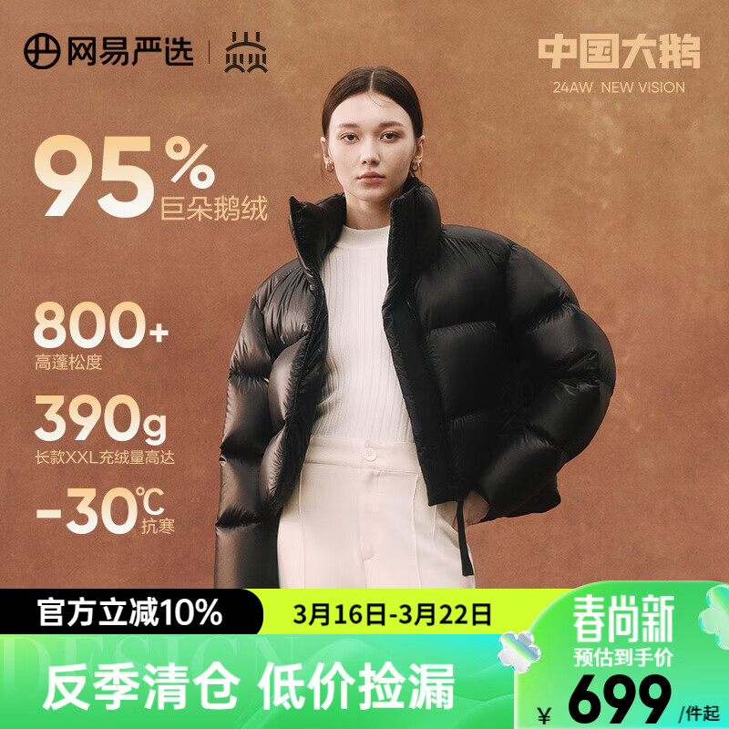 网易严选中国大鹅x燕云联名款焱2.0升级经典95白鹅绒羽绒服高蓬五防大被子 24年基础款-朱墨（短款） -女款 L