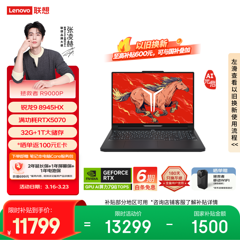 联想拯救者R9000P AI元启 电竞游戏笔记本电脑(锐龙9 8945HX 32G 1T RTX5070 2.5K 240Hz 黑) 国家补贴