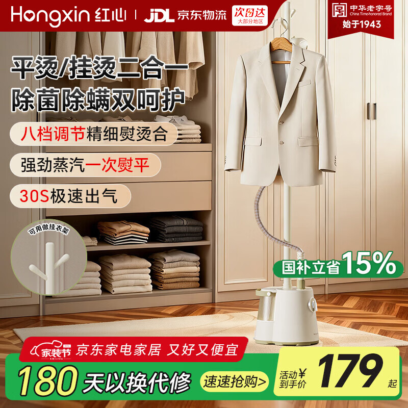 红心挂烫机 【衣帽架设计】家用蒸汽小型手持电熨斗除菌除螨手持挂式烫衣服 立式熨烫机 YSH-2601 米白色【无熨烫板】