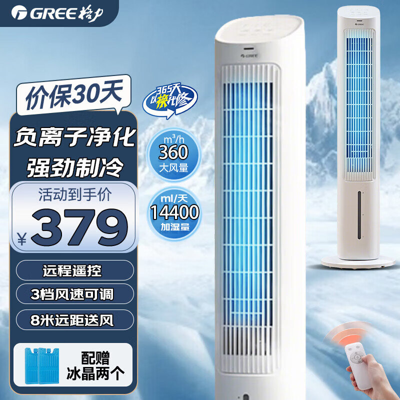 格力（GREE）空调扇冷风扇家用水冷塔扇卧室客厅冷风机制冷空调扇冰晶办公室移动省电加湿单水冷风扇 KS-04S63Dg