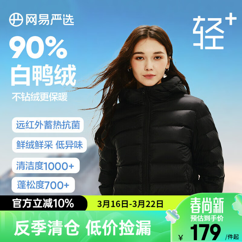 网易严选【断码清仓】90白鸭绒女士轻暖羽绒服内胆防风保暖抗静电石墨烯 连帽款-石墨黑 2XL