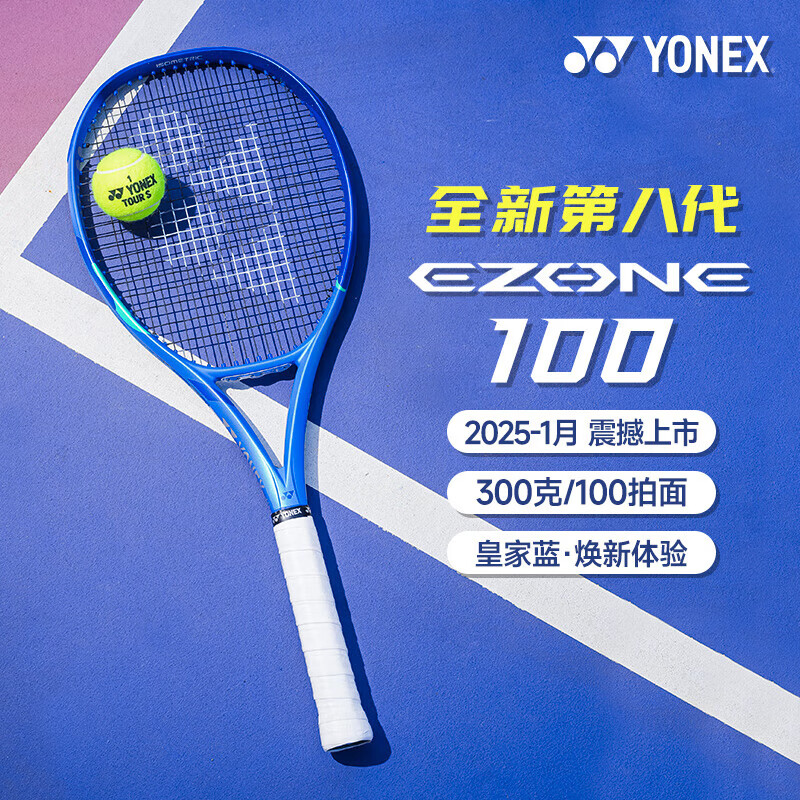 尤尼克斯（YONEX）25澳网冠军麦迪逊凯斯/鲁德御用08EZONE八代全碳素专业网球拍 【万卓索娃同款丨皇家蓝丨300g丨2号柄】08EZ100YX