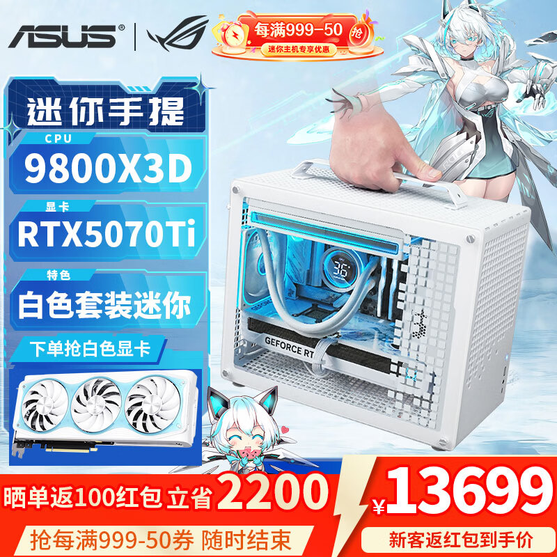 华硕ROG吹雪AMD R7 9850X3D/RTX5080/5070TI/RX9070XT/9800X3D高配迷你台式组装电脑主机游戏DIY整机 配五丨9800X3D丨RTX5070TI