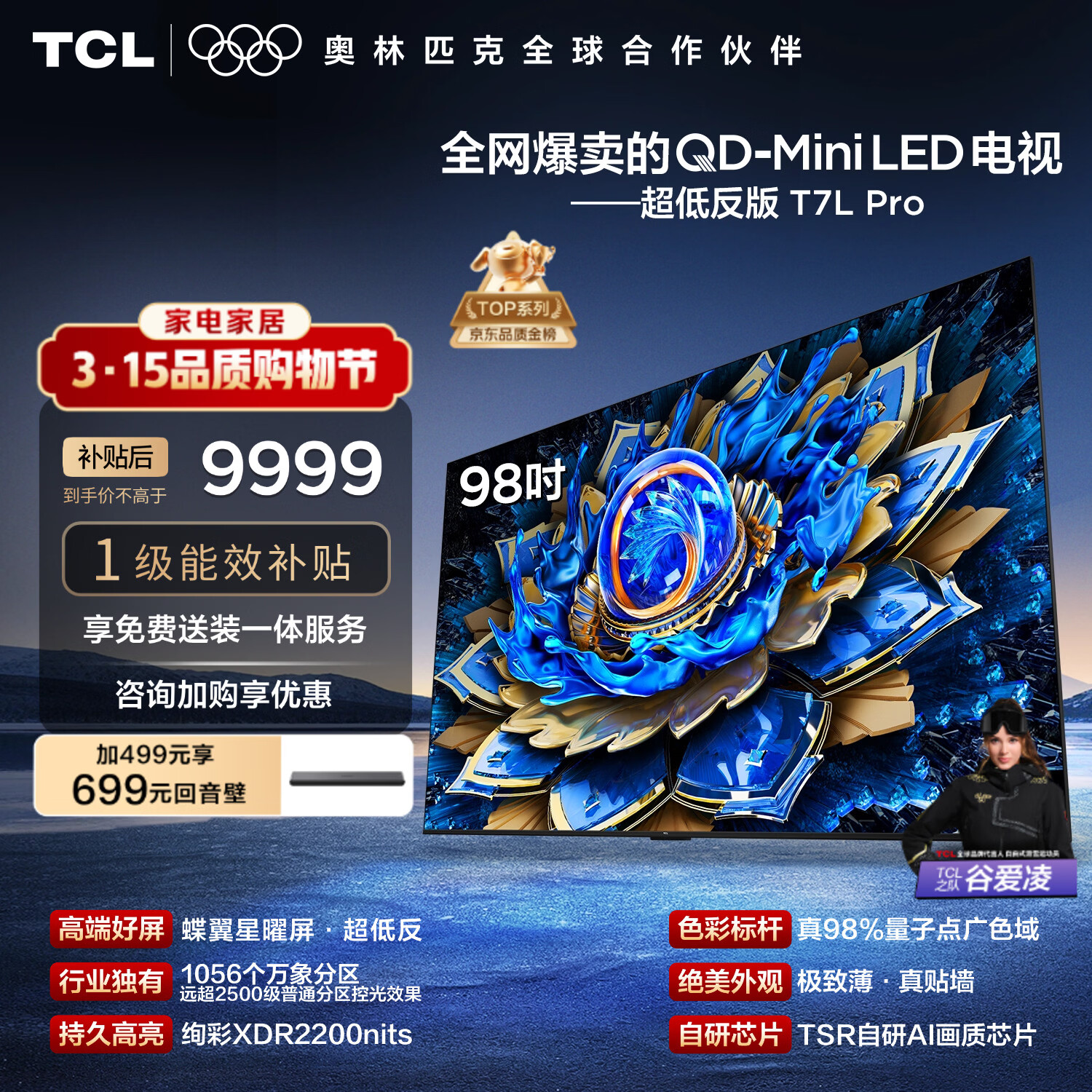 TCL T7L Pro 98Ӣ�� ���� 98T7L Pro  8071.9Ԫ