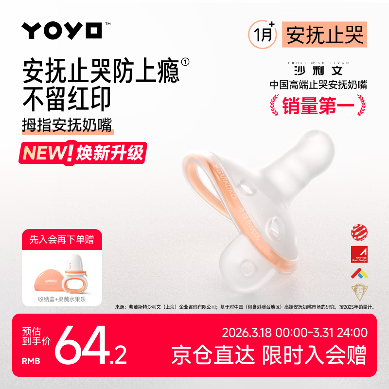 佳尔优优拇指安抚奶嘴1-6个月防胀气 新生婴儿宝宝哄睡奶嘴安抚防龅牙超轻