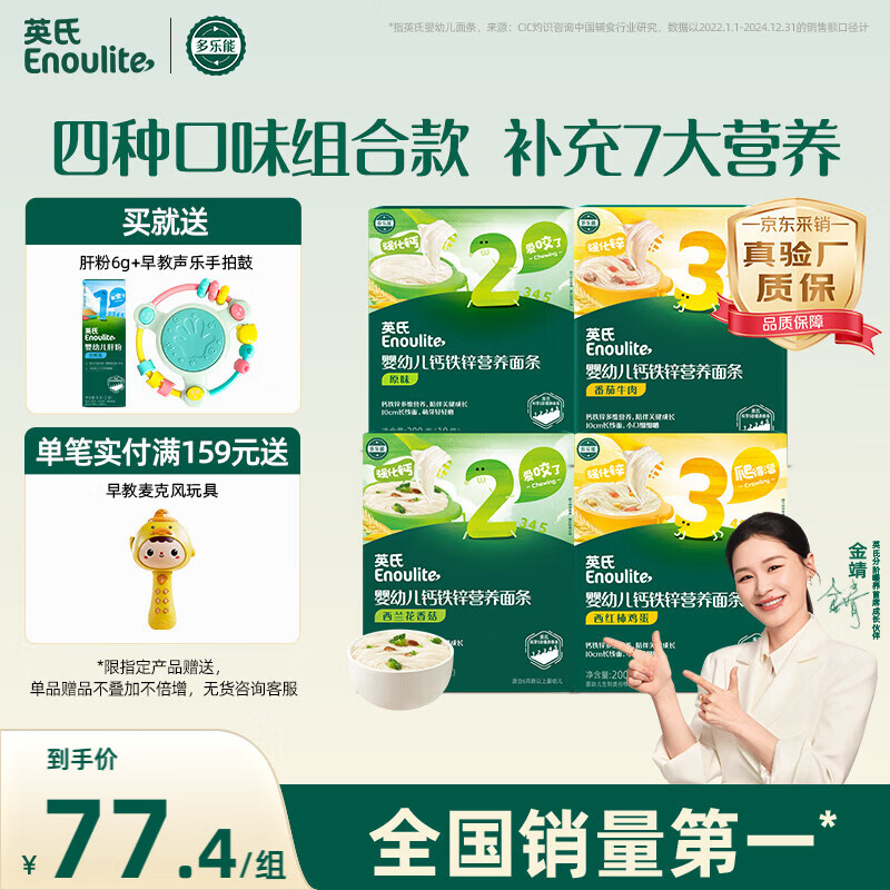 英氏（Engnice） 婴幼儿23阶营养面条组合200g*4 辅食宝宝早餐线面 采销真验厂