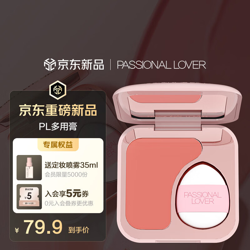 恋火（Passional Lover）PL多用膏柔润缎光 单色腮红修容腮红膏 生日礼物女生 W02粉杏絮语