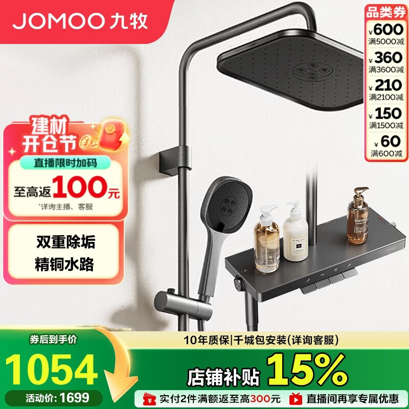 九牧（JOMOO）花洒琴键顶喷手持除垢精铜自洁精灵旗舰淋浴器36678-882/HBS-1