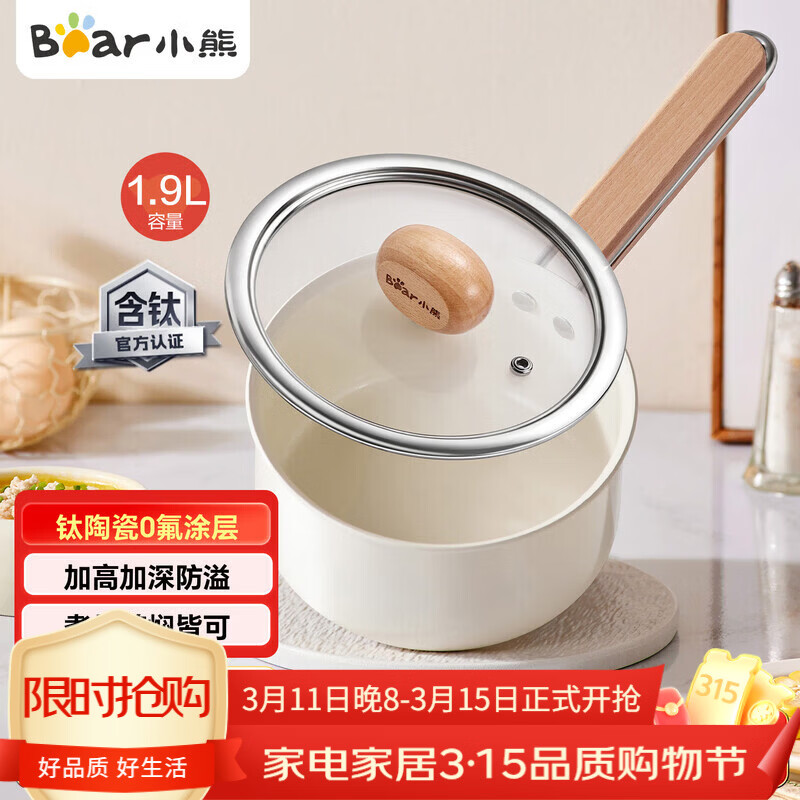 小熊（Bear）钛陶瓷奶锅 婴儿宝宝辅食锅18cm小奶锅汤锅煮面锅JG066-P02