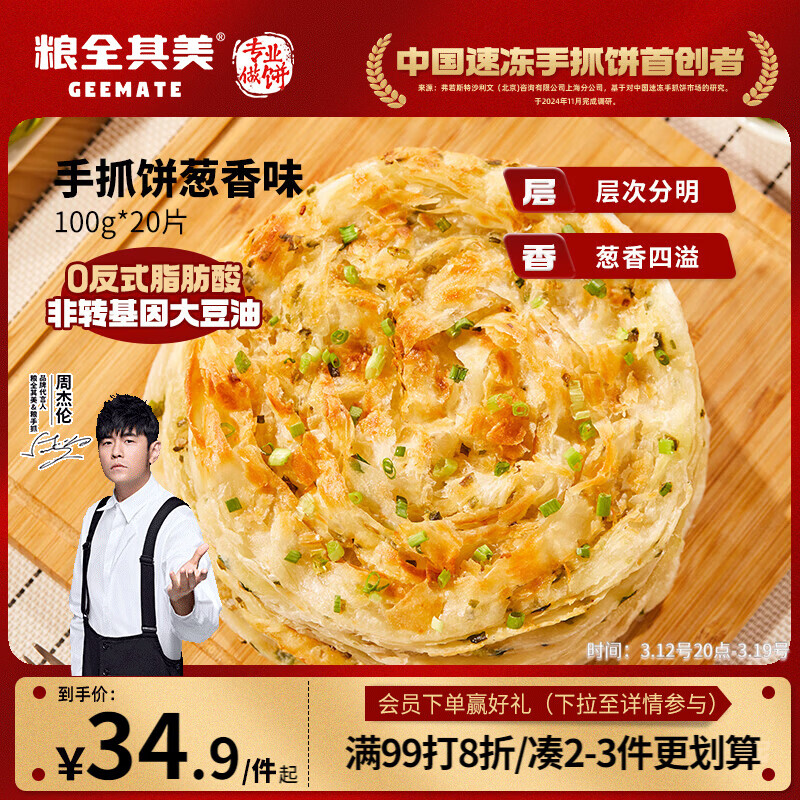 粮全其美鲜葱手抓饼100g*20片 葱香味 葱油饼学生营养早餐春节也送货