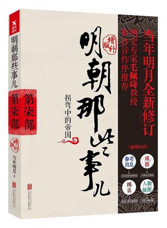 明朝那些事儿(第7部拐弯中的帝国增补版)