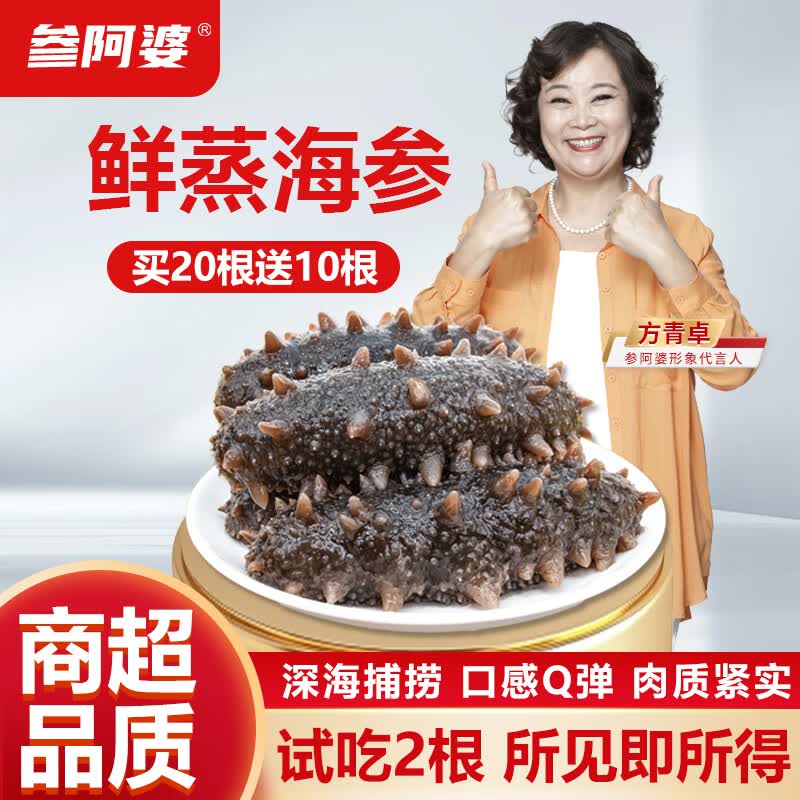 参阿婆鲜蒸海参即食独立包装新鲜海刺参冷冻生鲜非淡干干参可配礼盒 6-8cm/只（鲜蒸海参  20只/盒） 1.5斤左右（买20根送10根 到手30根）
