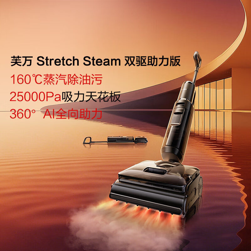 添可（TINECO）【新品】添可极客蒸汽洗地机躺平助力安静0缠毛长续航除菌大吸力 Stretch Steam双驱助力版(入门蒸汽