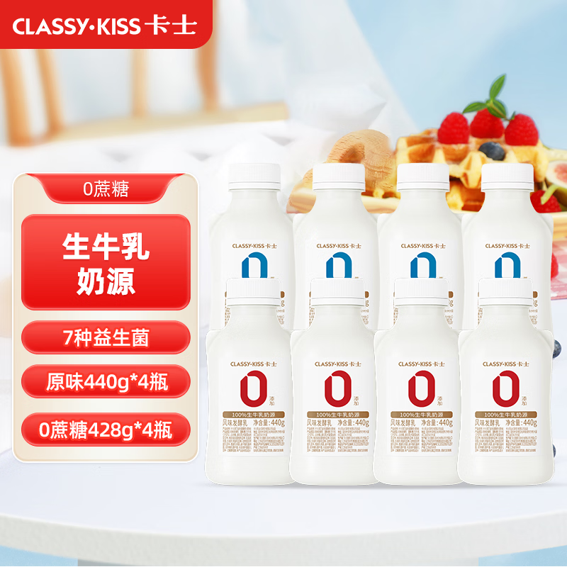 卡士（CLASSY.KISS）007小奶罐440g*4瓶+无蔗糖428g*4低温酸奶 源头直发 包邮