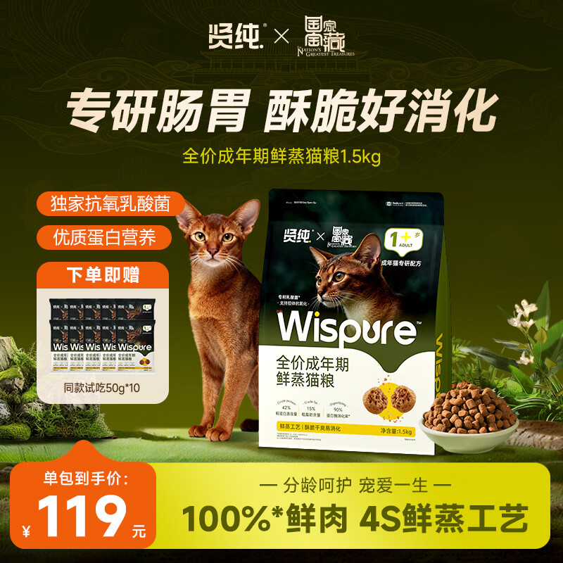 贤纯猫粮 全价鲜蒸成猫粮高鲜肉高消化好护肠胃专利益生菌 【国家宝藏】1岁+鲜蒸全价鸡肉猫粮1.5kg