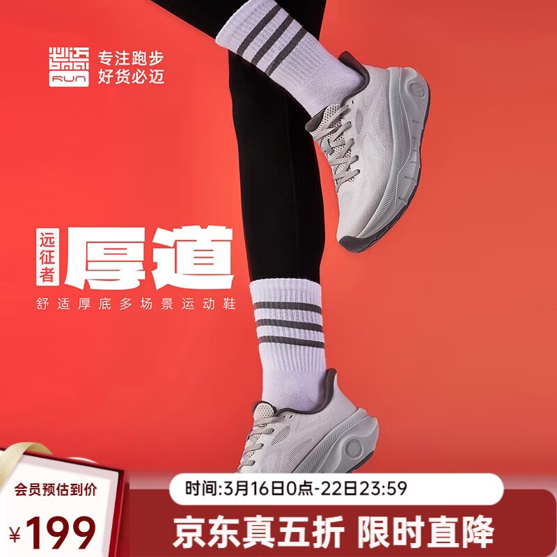 必迈（bmai）必迈远征者厚道厚底跑步鞋运动男鞋轻弹缓震耐磨透气大体重鞋子男