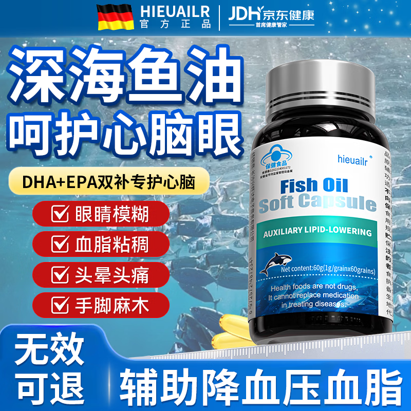 HIEUAILR德国深海鱼油软胶囊血管通辅助降血脂omega3高纯度鱼肝油中老年人