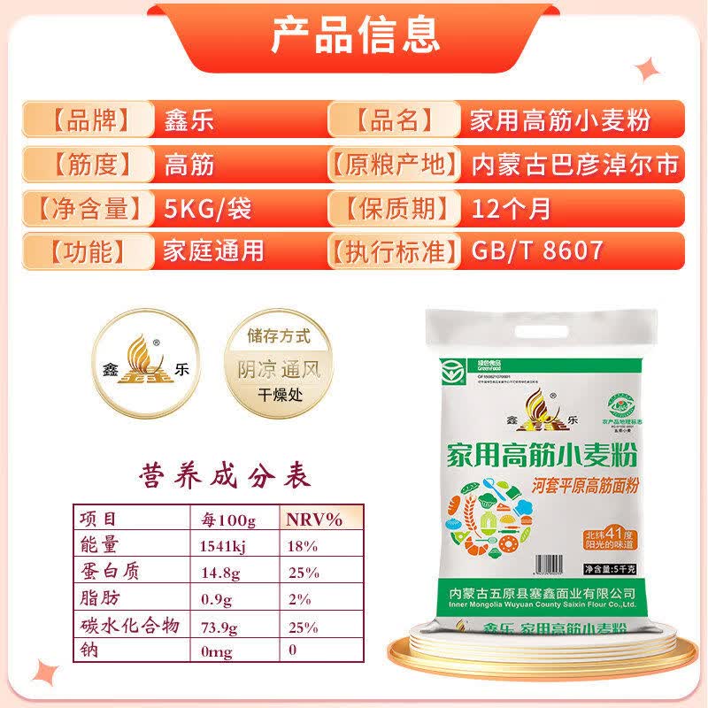 鑫樂家用高筋小麥粉5kg內(nèi)蒙古河套平原高筋面粉饅頭烘焙面通用粉 10斤綠標(biāo)高筋面粉蛋質(zhì)14點8g