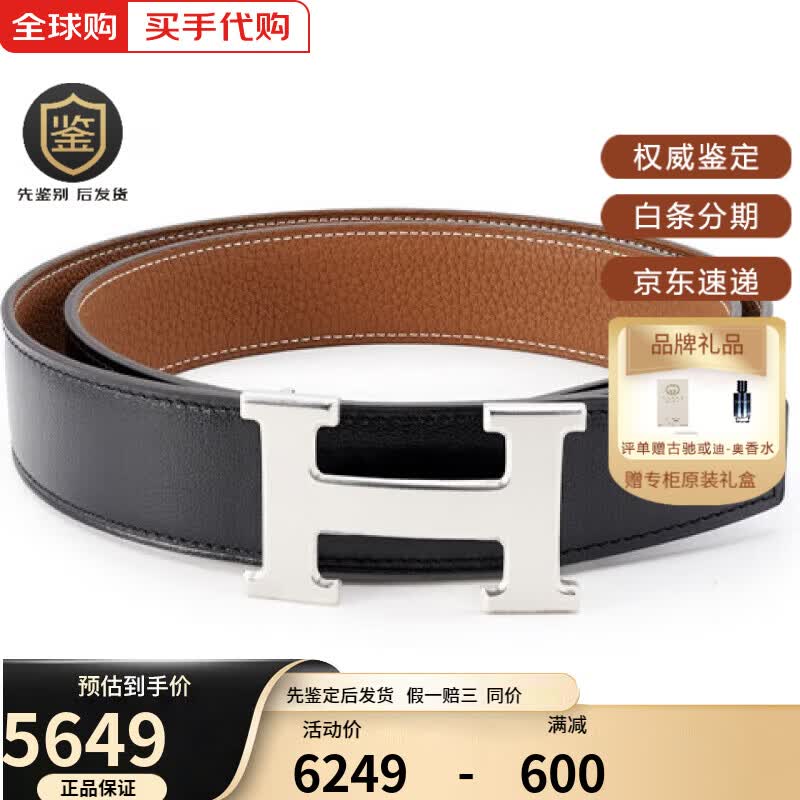 爱马仕（HERMES）男士【热销】H皮带扣黑双面32毫米宽牛皮腰带送男友老公礼物 银色扣 黑色/金色  105码适合3-3.3尺腰围37-40码裤