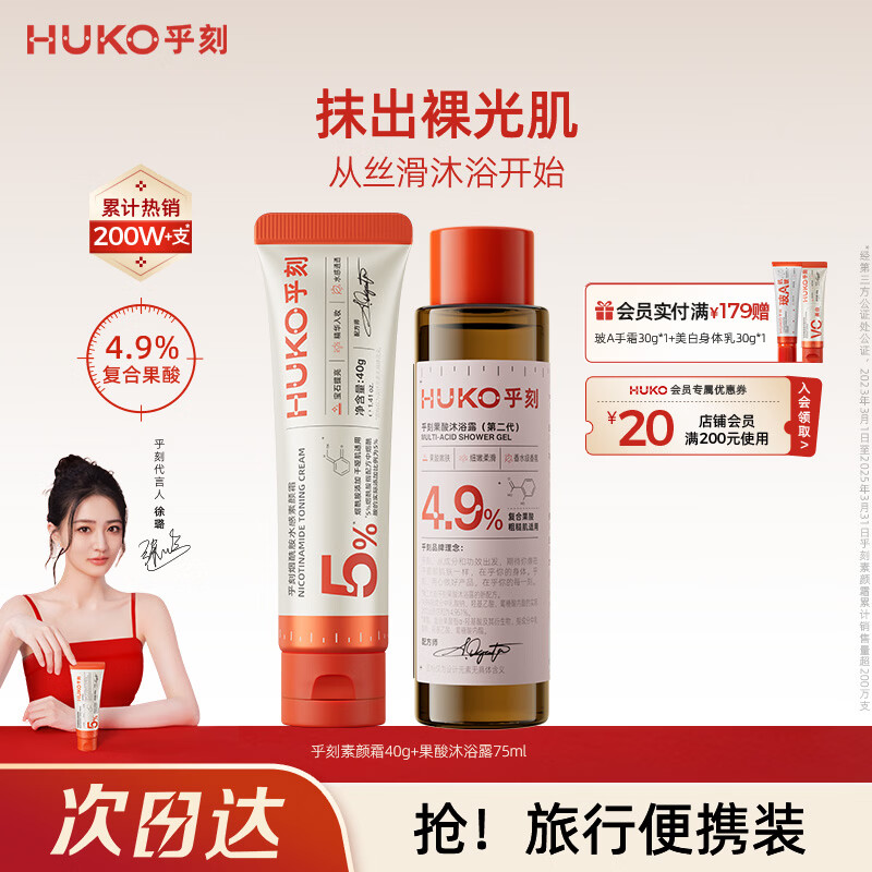 乎刻烟酰胺身体素颜霜40g+75ml沐浴露遮瑕提亮持妆脸部不假白不沾衣