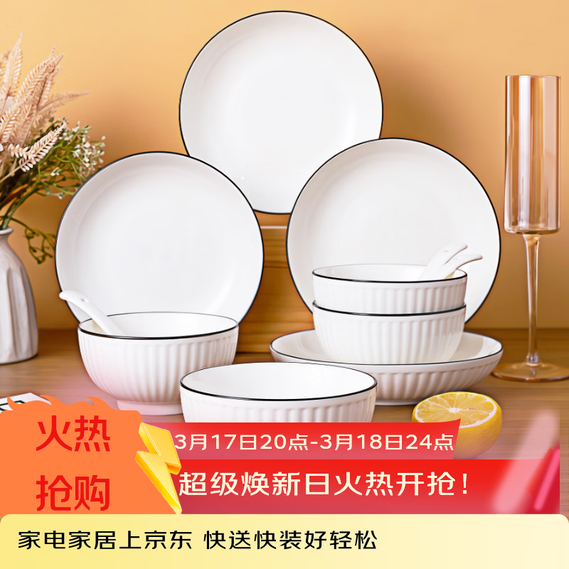 京东京造 碗盘餐具整套 碗具碟子套装乔迁之喜陶瓷家用 禾风山田16头