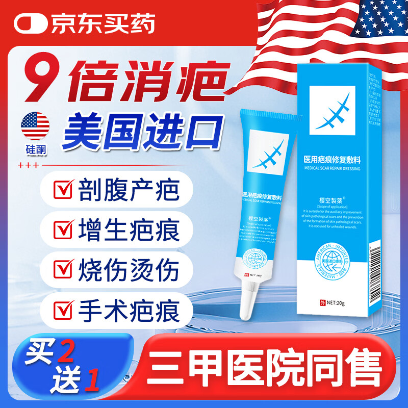 樱空制薬疤克巴克祛疤膏儿童医用硅酮疤痕凝胶去疤痕专用修复除疤膏烧烫伤