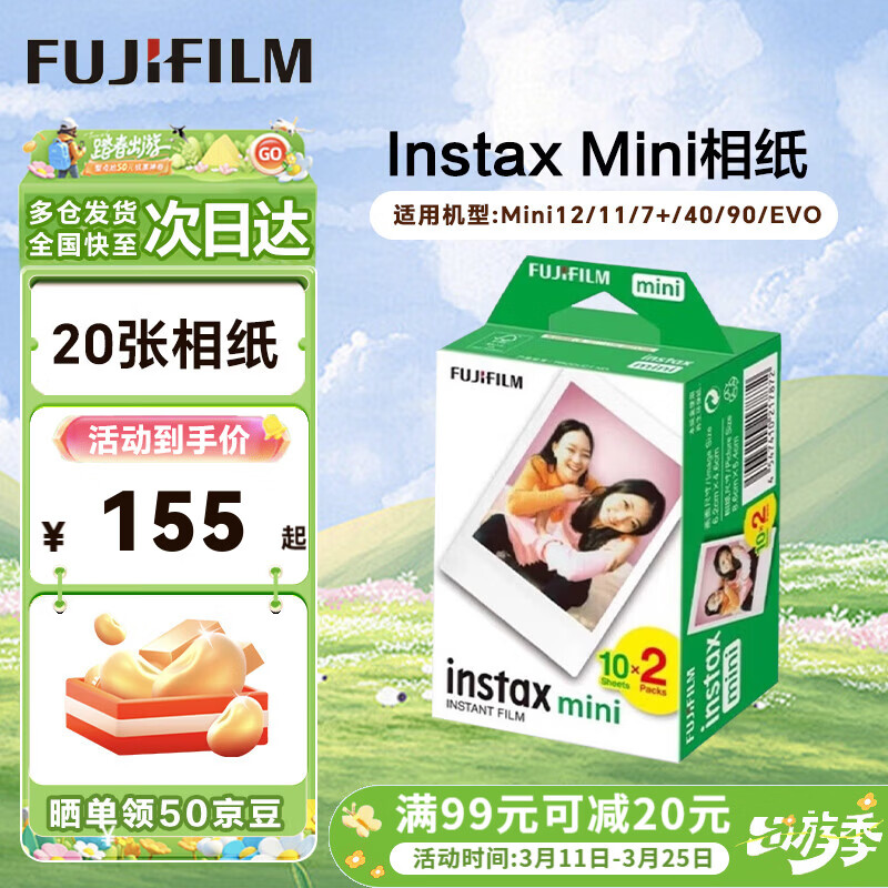 富士（FUJIFILM）instax  拍立得三寸相纸/彩边适用于mini9/11/12/evo/wide五寸相纸 生日礼物 送礼奖品 女生礼物 mini相纸 20张