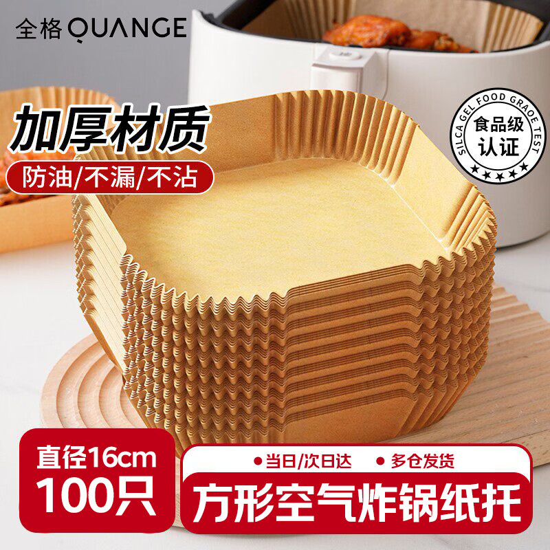全格（QUANGE）空气炸锅专用纸【100张】耐高温吸油纸垫食物烤箱烘焙烧烤硅油纸