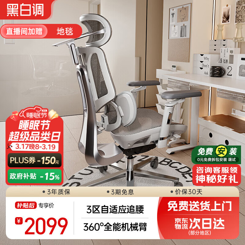 黑白调E3Pro人体工学椅电脑椅子办公椅电竞椅人工力学座椅8D全能扶手