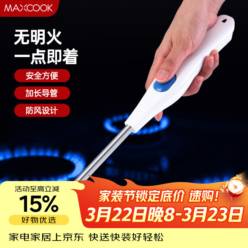 美厨（MAXCOOK）脉冲点火器 电池款连续脉冲电子打火器点火枪燃气灶点火MCPJ6968