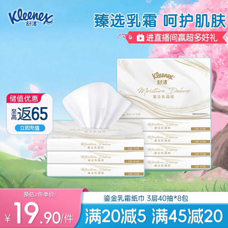 ��ࣨKleenex����ֽ��˪ֽ3��40��*8��ֽ����˪ֽӤ����ʪֽ������ֽ����� 35.8Ԫ��2��(��17.9Ԫ/��)