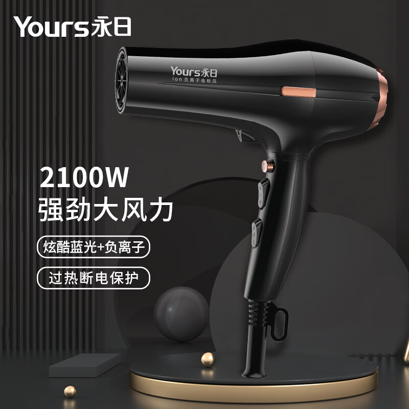 永日2100W理发店专用吹风机大功率蓝光负离子发廊专业级电吹风筒家用  黑色【AC交流电机-发廊专用款】