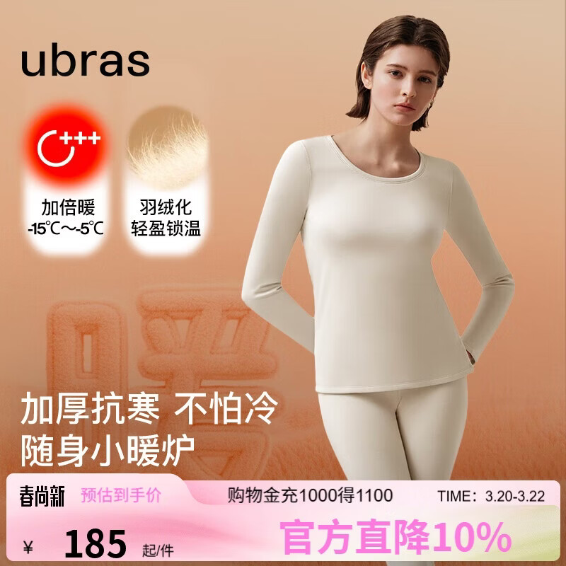 ubras新款加厚柔暖肌底衣套装羽绒化保暖内衣女秋衣秋裤加倍暖-燕麦奶M