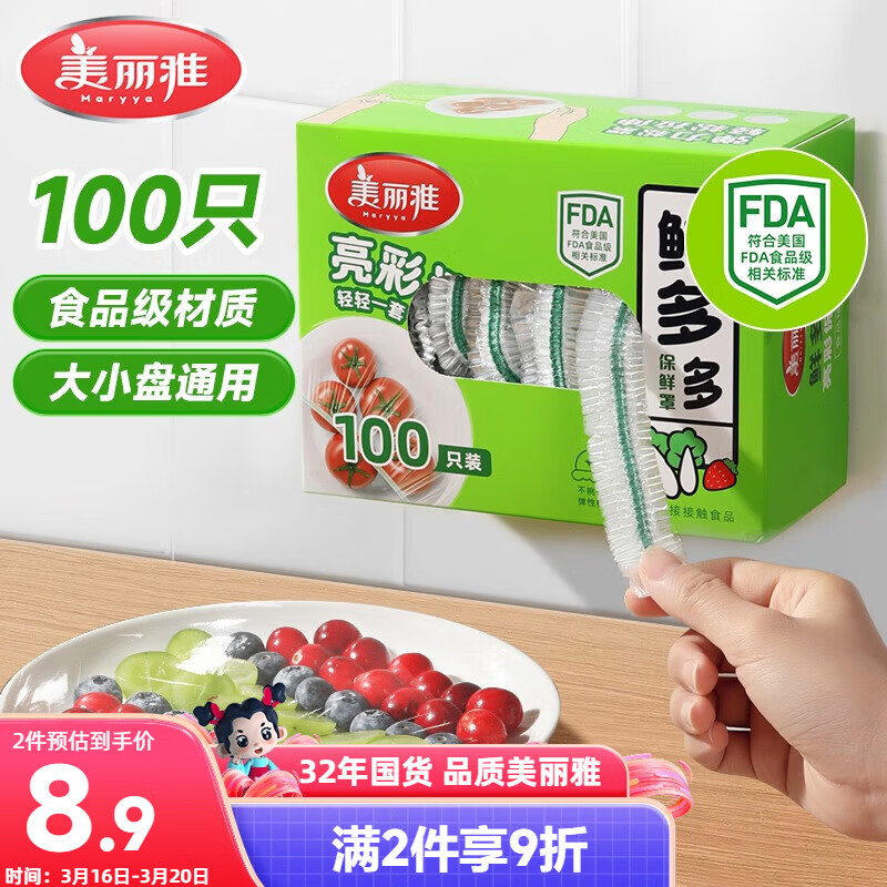 美丽雅保鲜膜套食品级100只 一次性保鲜罩 厨房剩饭菜防尘碗罩