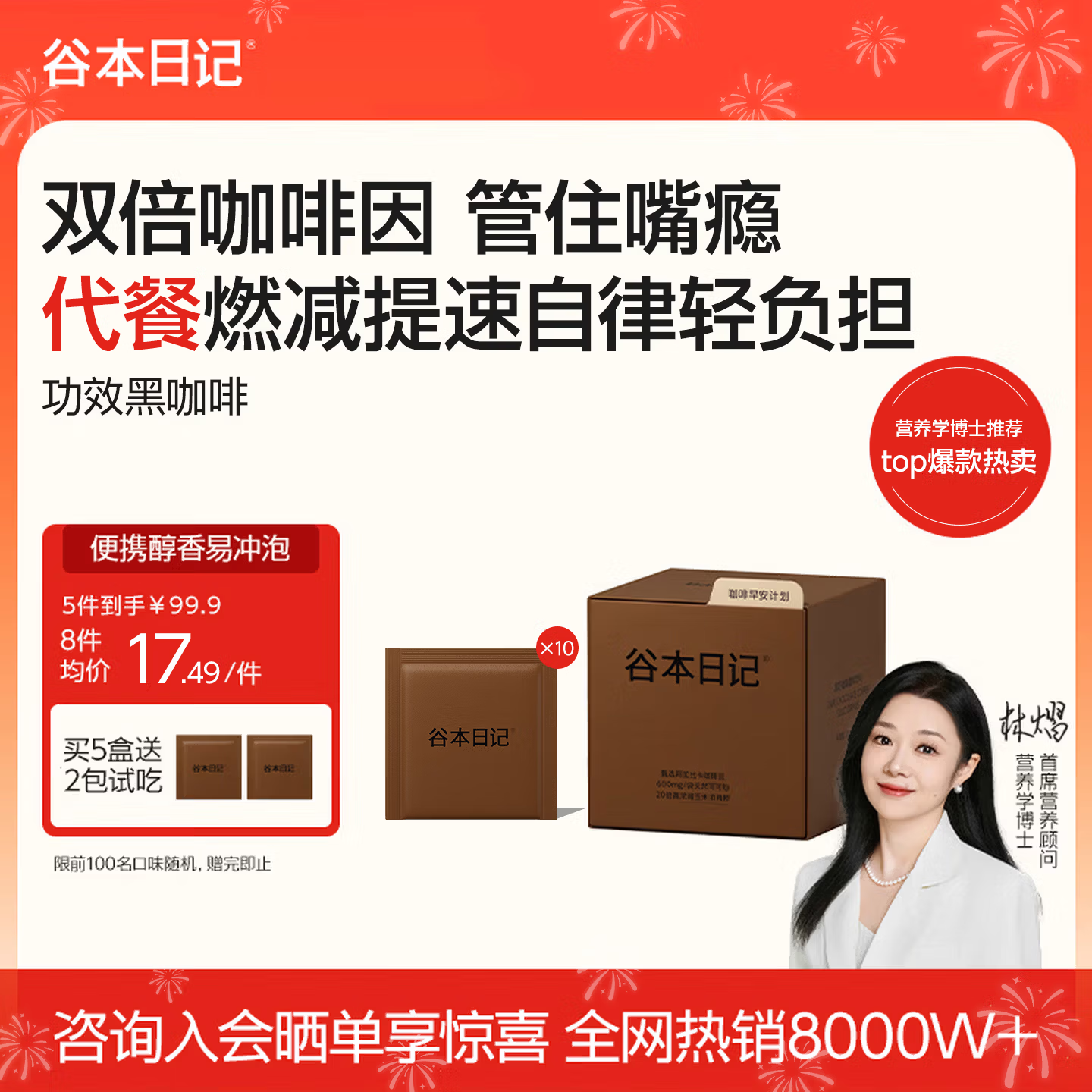 谷本日记黑咖啡粉早安咖运动健身速溶浓缩美式咖啡粉黑巧味2g*10包 超级18