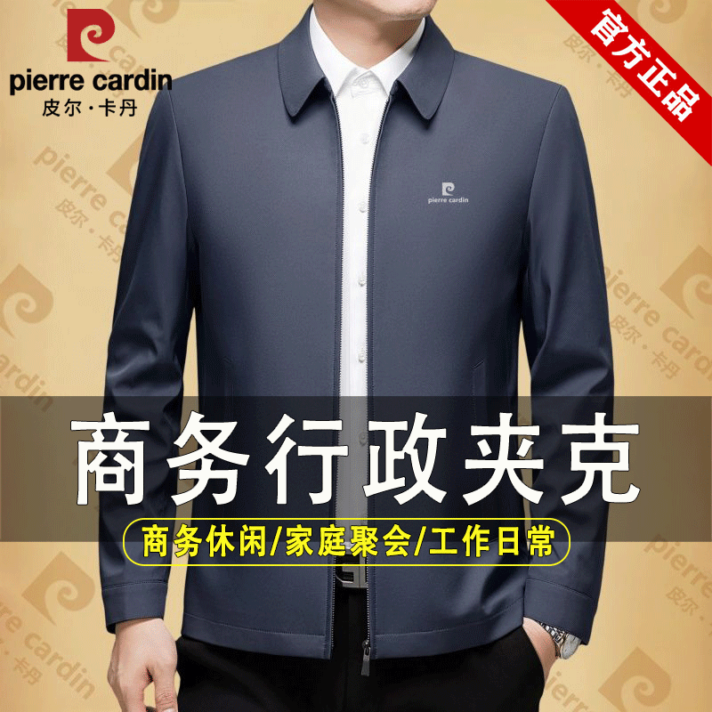 皮尔卡丹行政夹克男士外套春秋新款商务休闲免烫夹克衫中年爸爸装上衣男装