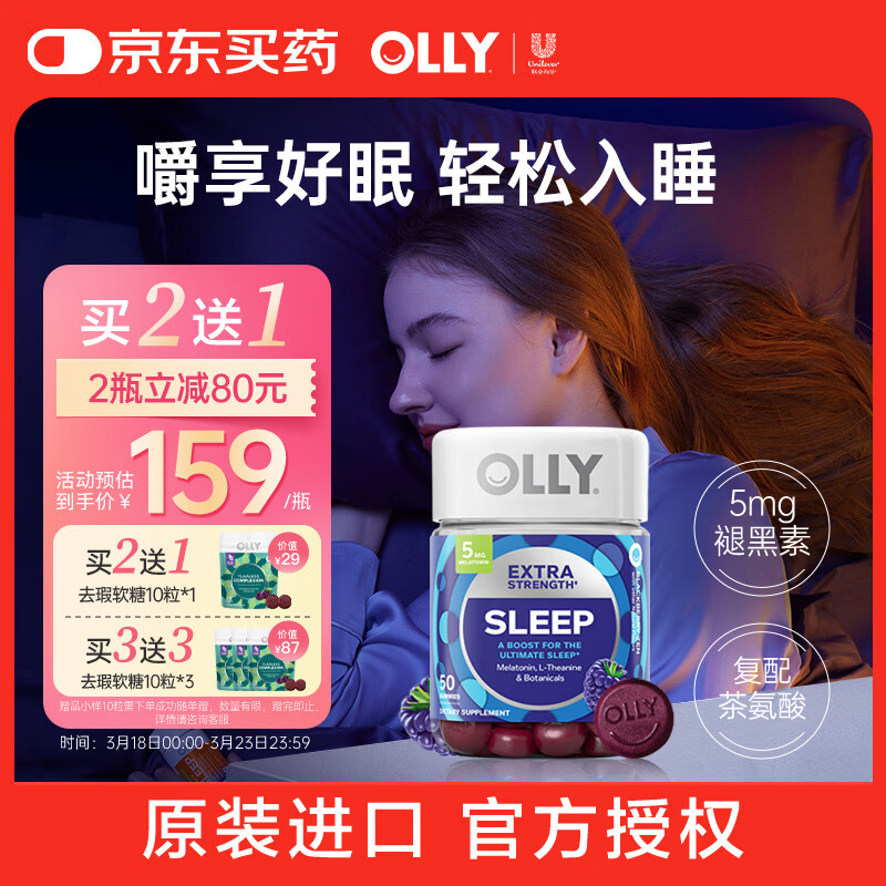 OLLY褪黑素软糖5mg50粒闪睡片助睡眠失眠成人改善睡眠京东自营进口
