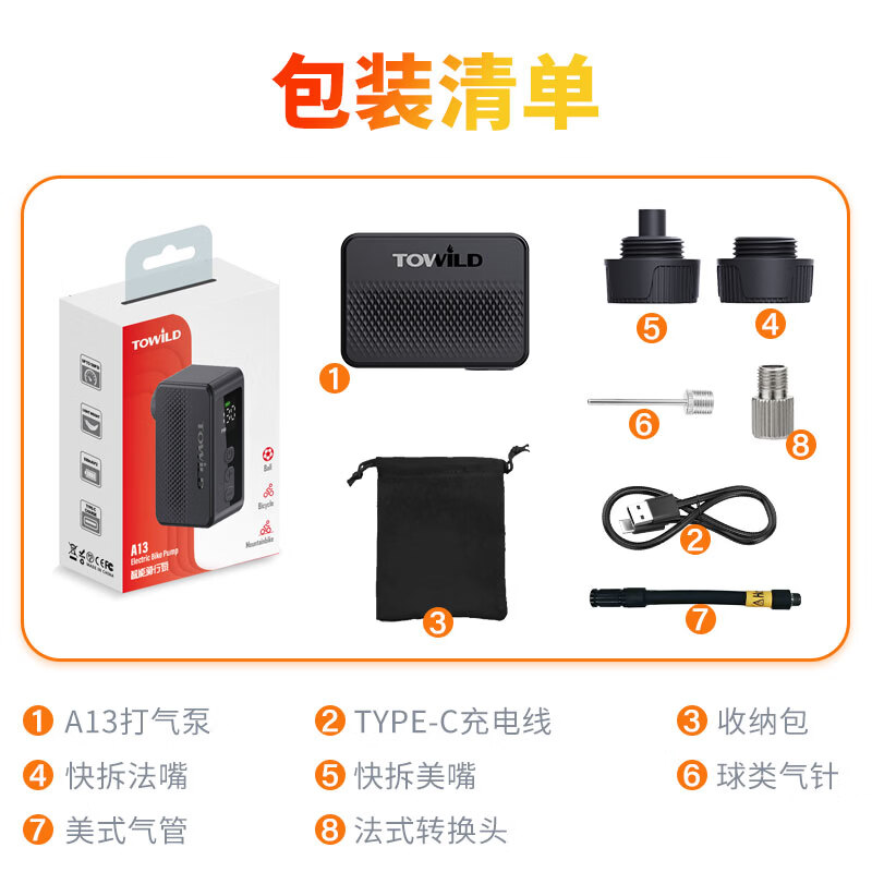 TOWILD拓野A13自行车打气筒电动高压屏显LED便携无线充气泵美法嘴 A13充气泵（含美嘴法嘴气针等）
