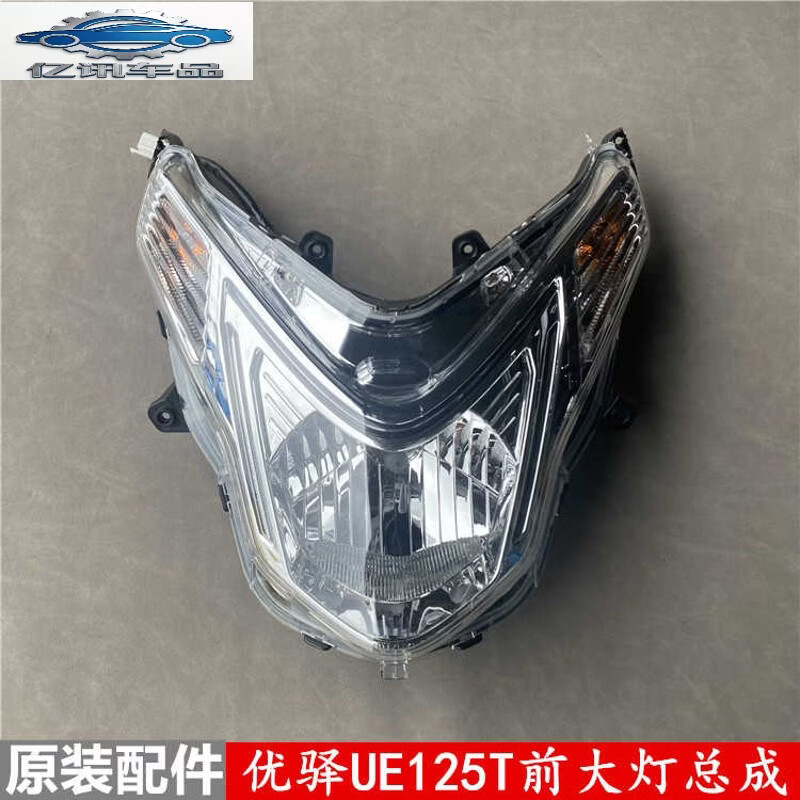 之宋轻骑铃木踏板摩托车优驿UE125T大灯前照灯头灯转向灯总成原装 UE大灯【配套不带防伪】