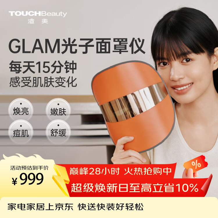 TOUCHBeauty渲美大排灯家用美容面罩红蓝光挂耳式细嫩肌肤平滑毛孔美容仪礼盒情人节七夕生日礼物送女友婆婆