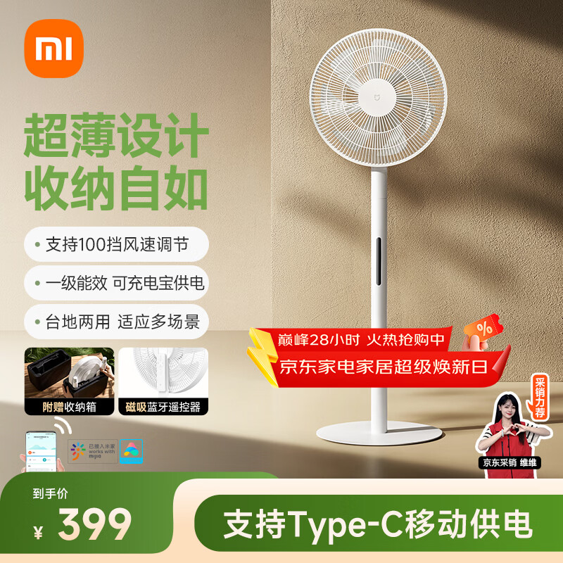 米家小米电风扇落地扇家用直流变频超静音自然风台地两用 轻音节能智能控制蓝牙遥控轻薄电扇Pro
