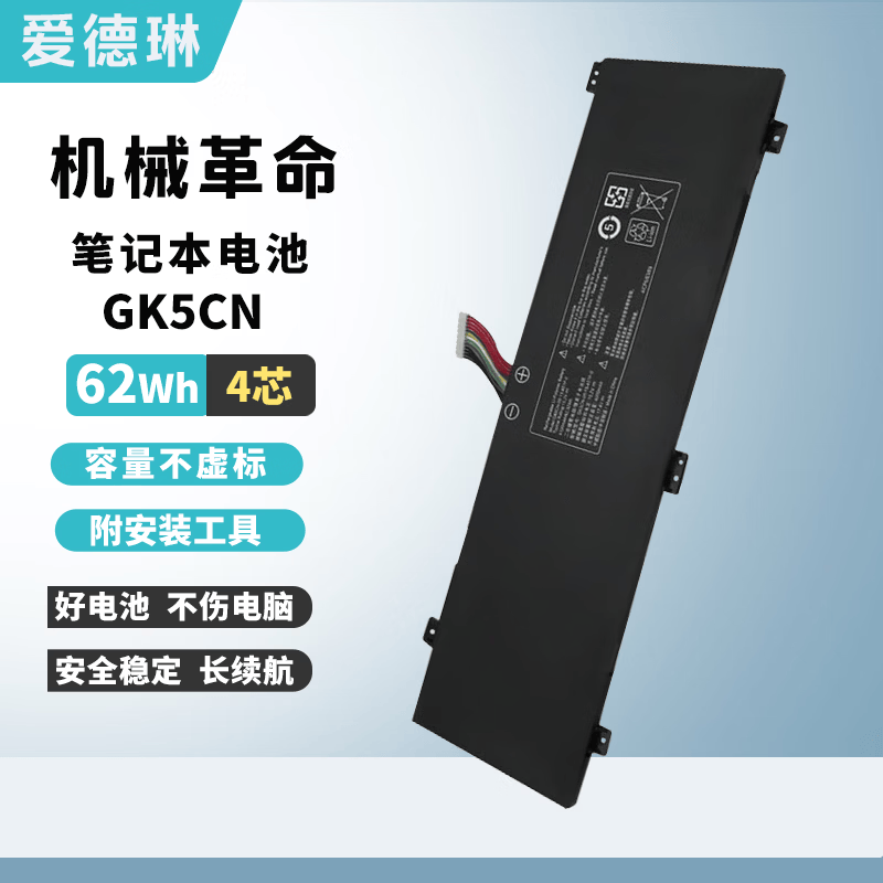 爱德琳 适用机械革命旷世极光X翼龙耀世蛟龙5 7 15 16Pro/K/S充电器X3 Z2Z3Air钛钽Plus笔记本电源适配器 机械革命GK5CN电池4芯 62.32Wh 机械革命系列游戏本电脑电池/电源线