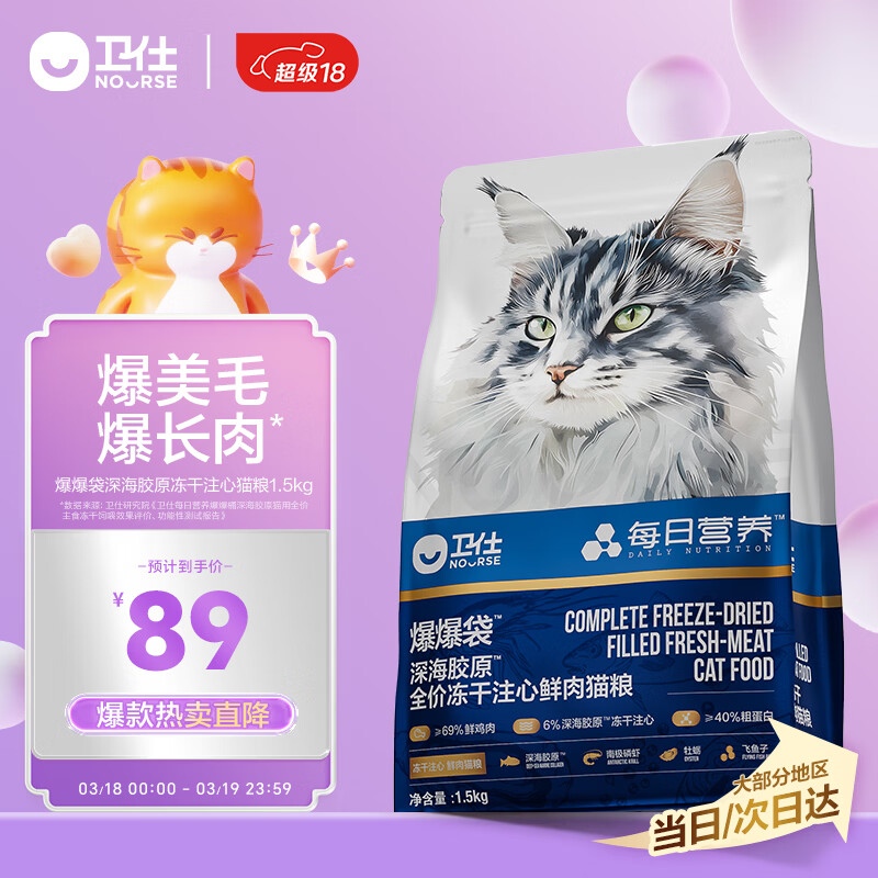 卫仕美毛爆爆袋猫干粮成猫幼猫全价冻干鲜肉猫粮1.5kg