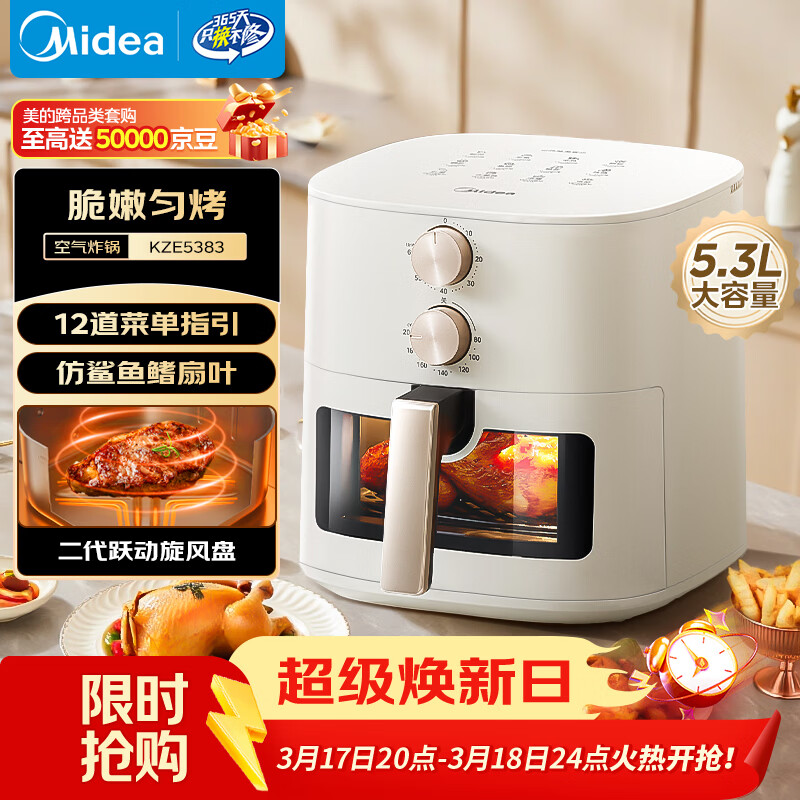 美的（Midea）空气炸锅免翻面多功能 可视窗口空气炸锅蒸烤一体家用大容量5.3L 金属内腔蒸汽嫩炸KZE5383 