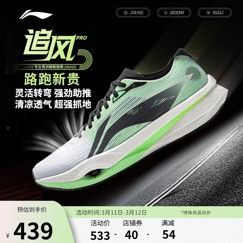 李宁追风PRO丨跑步鞋男女同款轻量高回弹竞速训练碳板跑鞋ARPV017