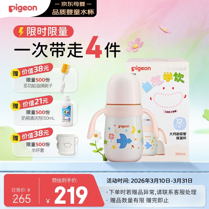 贝亲（Pigeon）宝宝儿童彩绘保温杯水杯保温奶瓶吸管学饮杯防呛防漏300ml 12月+
