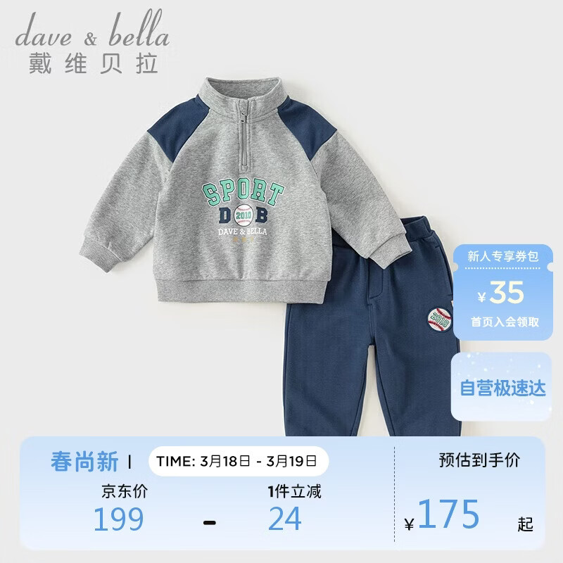 戴维贝拉男童长裤套装儿童运动卫衣两件套春秋装宝宝衣服